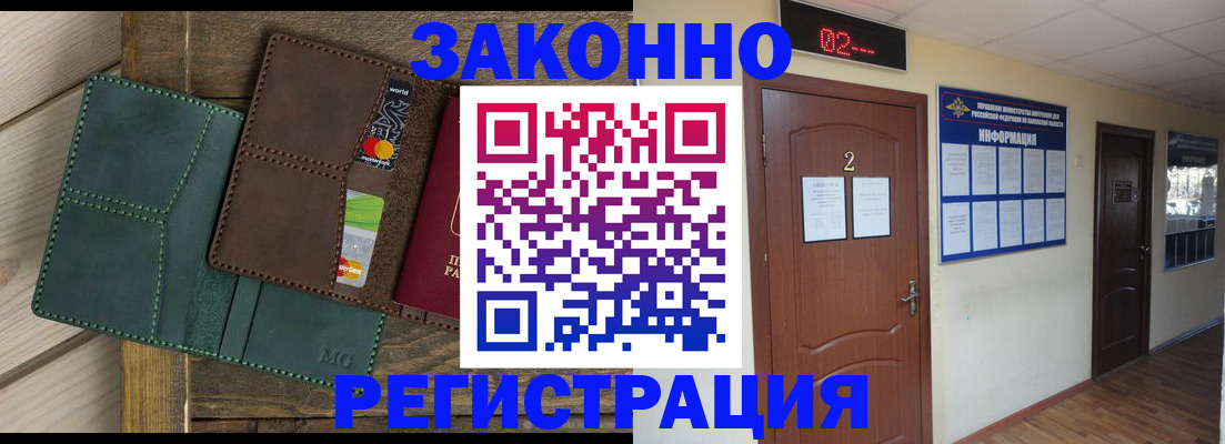 временная регистрация надежно в Щёлково