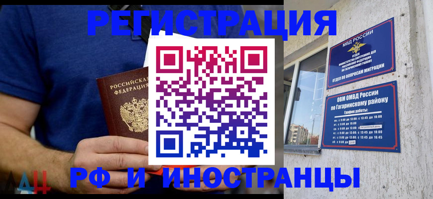 прописка иностранных граждан в Щёлково