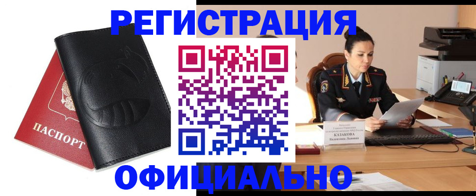 временная регистрация законно в Щёлково