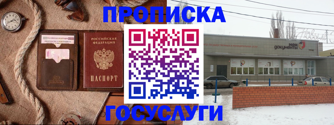 прописка от собственника в Щёлково